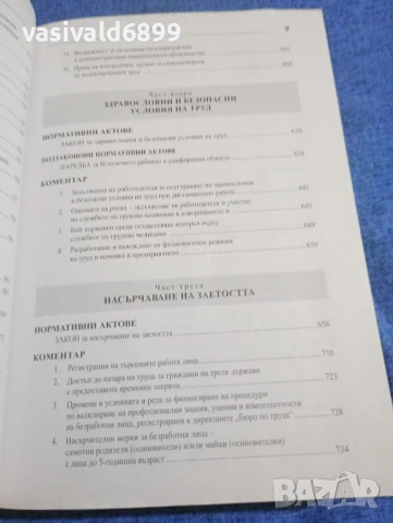 "Трудови отношения 2023", снимка 9 - Специализирана литература - 51136226