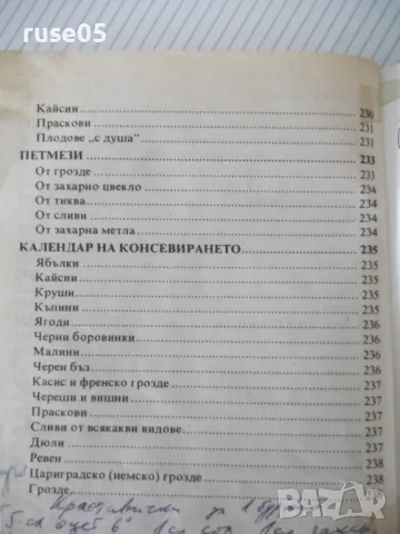 Книга "Туршии Сладка-Невяна Кънчева/Ада Атанасова"-256 стр., снимка 17 - Специализирана литература - 46970051