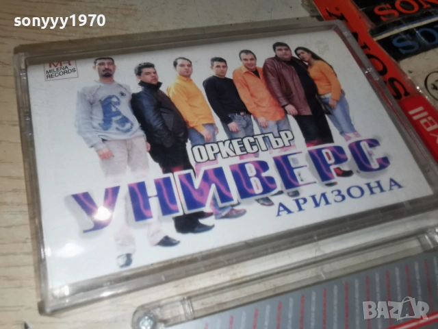 ОРКЕСТЪР УНИВЕРС АРИЗОНА 1001261806, снимка 16 - Аудио касети - 53056067