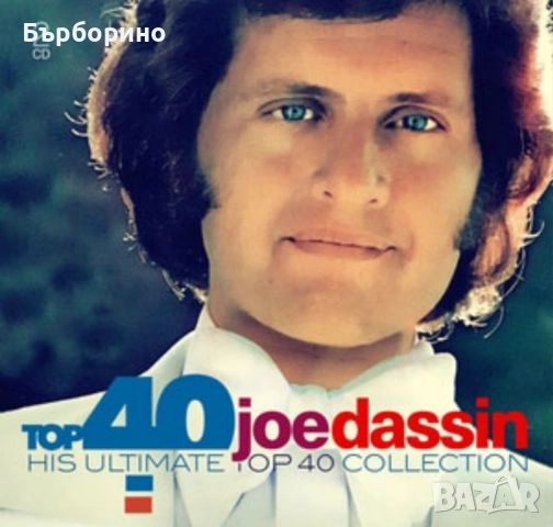 Жо Дасен-2 СД