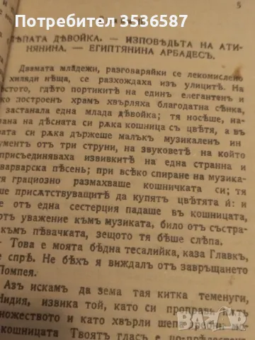 Антикварна Последните Дни на Помпея, снимка 5 - Художествена литература - 47232543