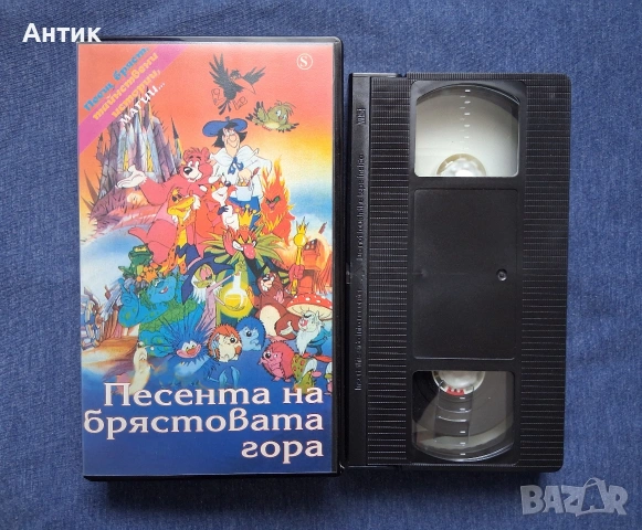 Лот Видеокасети VHS Чип и Дейл Гуфи и Сие Футболна Треска Базил Песента на Брястовата Гора , снимка 8 - Други жанрове - 54026050