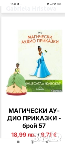 аудио приказки дисни, снимка 13 - Фигурки - 52379031