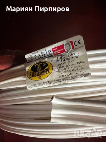 Мостов кабел ПВВ МБ1 3х2.5 и 3х4, снимка 3 - Кабели - 53054731