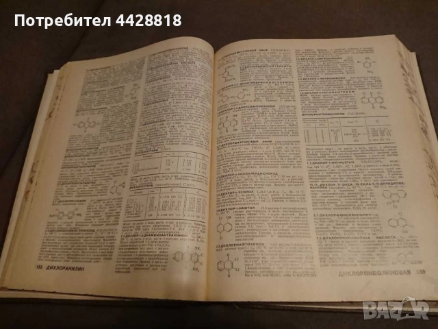 Химический энциклопедический словарь (1983), снимка 2 - Енциклопедии, справочници - 51815127