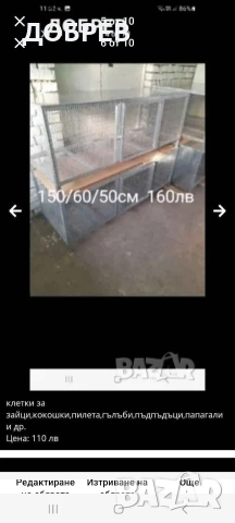 клетки за пъдпъдъци, зайци, пилета, кокошки, папагали, кускумриики, гълъби ..Гр.Разград 0885 343464, снимка 2 - други­ - 53323614