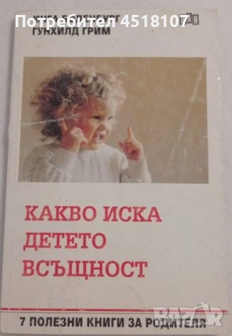 КНИГИ ЗА БЕБЕТА, РОДИТЕЛИ, ТИЙНЕЙДЖЪРИ,ВЪЗПИТАНИЕ,ПЕДАГОГИКА, снимка 11 - Други - 51116496