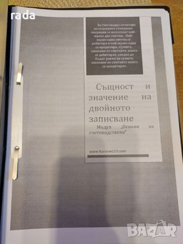 Курс по счетоводство , снимка 6 - Специализирана литература - 46635837