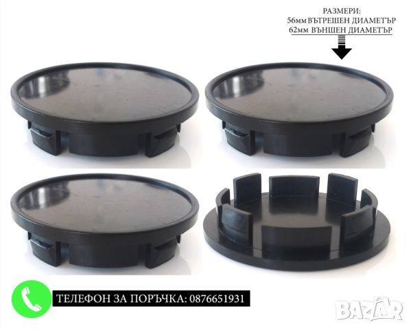 Капачки за джанти За BMW Mercedes Audi Volkswagen Seat Skoda Fiat Citroen Renault Dacia Mazda Subaru, снимка 9 - Аксесоари и консумативи - 45040162