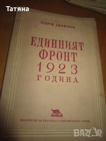 АНТИКВАРНИ  КНИГИ-СЪЩНОСТ И ФУНКЦИИ НА ПАРИТЕ;БКП -ВЪЛКО ЧЕРВЕНКОВ и др, снимка 4 - Антикварни и старинни предмети - 45091456