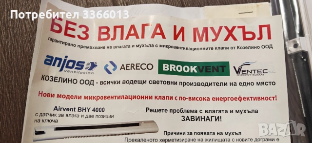 Микровентилационни клапи 2бр., снимка 2 - Изолации - 52823399