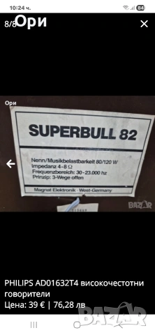 PHILIPS AD01632T4 високочестотни говорители, снимка 9 - Тонколони - 54036518