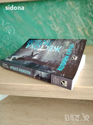 Поредици,Романи, снимка 2 - Художествена литература - 48987354