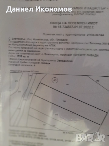 продавам  ливада