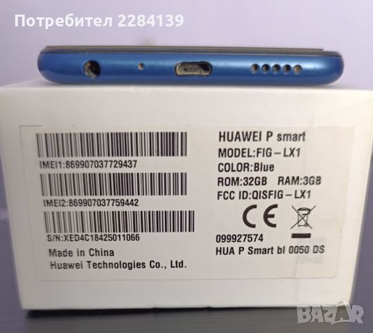 Смартфон Huawei P smart 32gb , снимка 7 - Huawei - 46460264