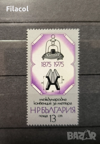 България 1975 г. Конвенция за метъра