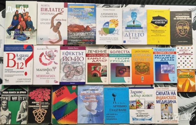 Езотерика, психология, здраве, окултизъм, детски