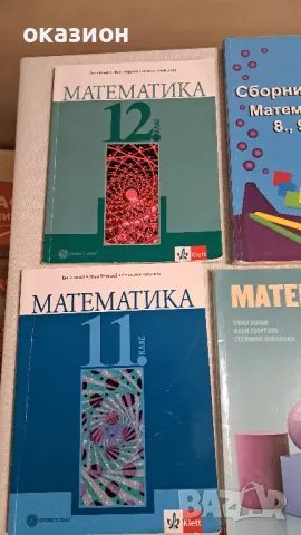 5 лв брой, снимка 2 - Учебници, учебни тетрадки - 47412524