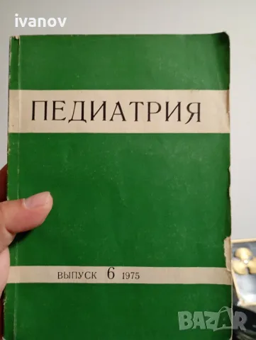 Педиатрия на руски език , снимка 1 - Специализирана литература - 47773718