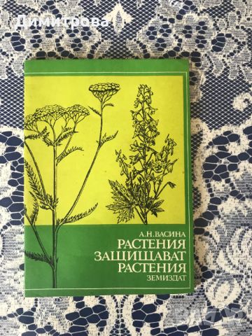 Книги за градинарство, за личното стопанство, двора и градината, снимка 5 - Специализирана литература - 46231824