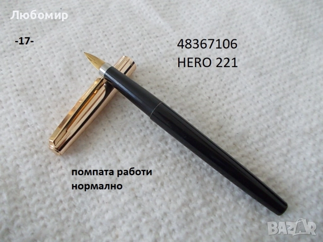 Автоматична писалка СОЮЗ + разни - списък, снимка 17 - Колекции - 45902431