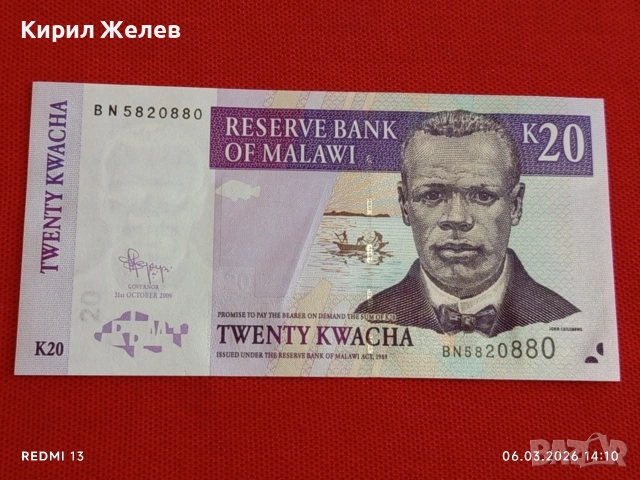 Екзотична банкнота МАЛАВИ много красива перфектно състояние непрегъвана за КОЛЕКЦИЯ 53904, снимка 4 - Нумизматика и бонистика - 53734673