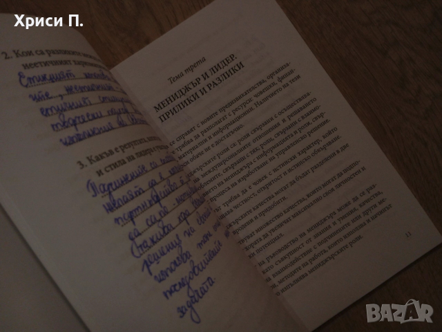 Лидерство и кризи, снимка 2 - Специализирана литература - 52497598