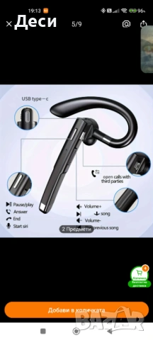 Безжична слушалка 