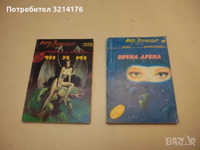 Летище - Артър Хейли, снимка 18 - Художествена литература - 49872387