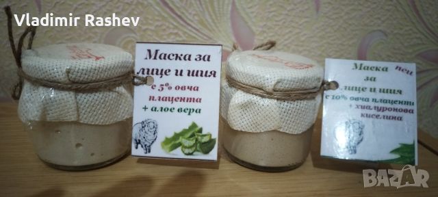 Маска за лице и шия с овча плацента , снимка 1 - Козметика за лице - 45508682