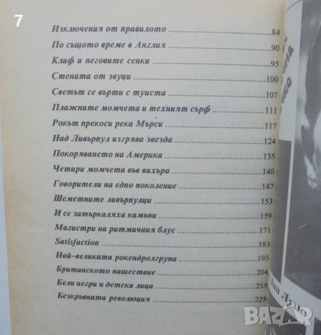 Книга Историята на рокендрола. Част 1-2 Георги Ифандиев 1992 г., снимка 4 - Други - 46816251