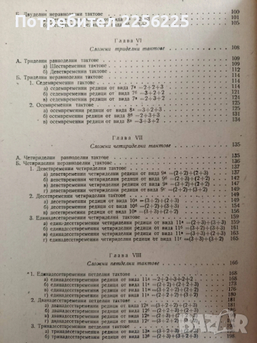 Българска народна музика ( том 1), снимка 8 - Специализирана литература - 53767140