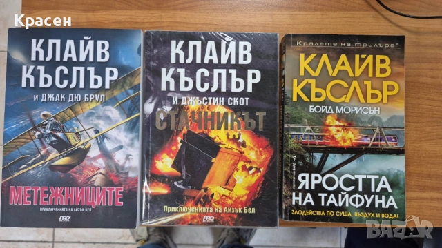 Клайв Къслър