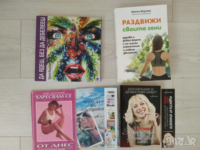Книги за жената , отслабване 