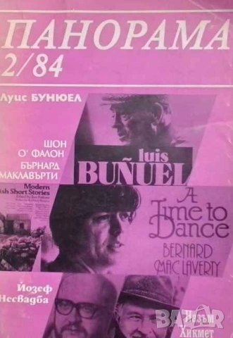 Панорама. Бр. 2 / 1984