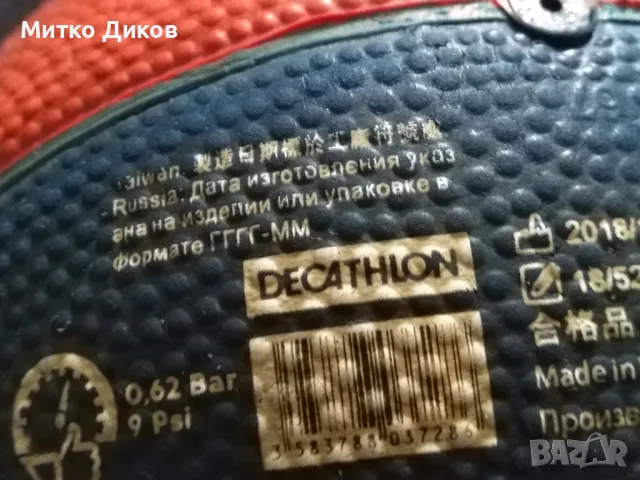 Малка баскетболна топка отлична, снимка 4 - Баскетбол - 50168396