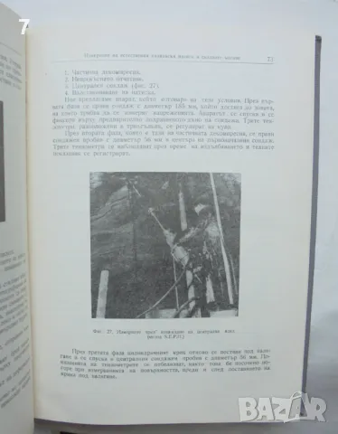 Книга Механика на скалите - Ж. Талобр 1961 г., снимка 4 - Специализирана литература - 46891723