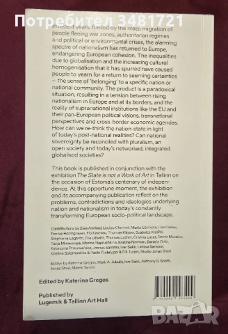 Държавата не е произведение на изкуството / The State is not a Work of Art, снимка 16 - Художествена литература - 53882491