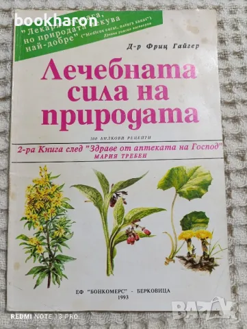 Здраве от аптеката на Господ/Лечебната сила на природата/Лечение с Алое, снимка 2 - Други - 48670740