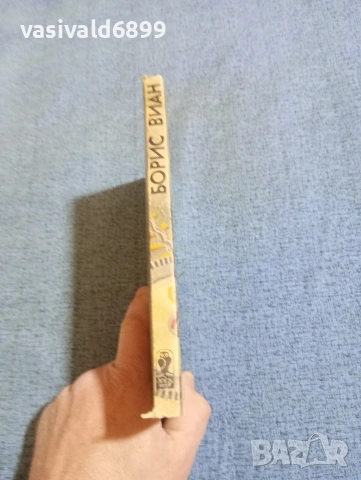 Борис Виан - Човекът вълк , снимка 2 - Художествена литература - 53824306