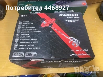 Миксер за строителни материали Raider, снимка 2 - Други инструменти - 54175369