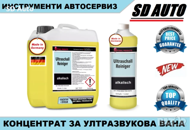 Ултразвуков почистващ препарат Високо Качество Концентрат 1л / 5л