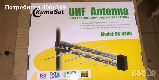 Външна Антена DVB-T , снимка 1 - Приемници и антени - 45081764