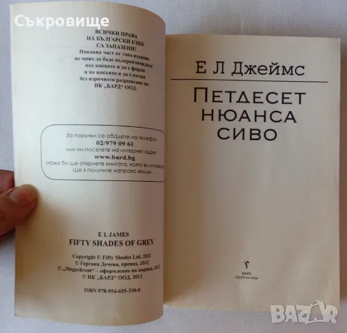  Е. Л. Джеймс - Петдесет нюанса сиво, снимка 4 - Художествена литература - 46859701