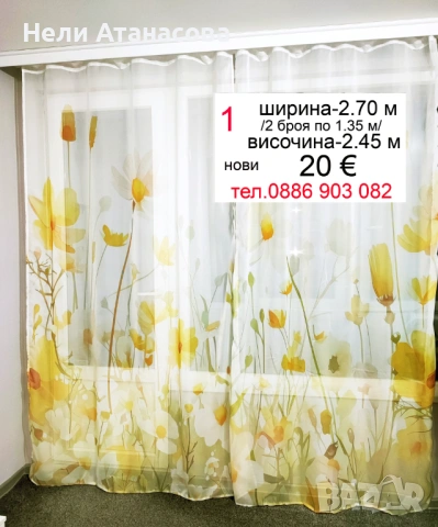 Красиво перде ТАС, снимка 2 - Пердета и завеси - 53046065