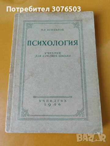 Психология