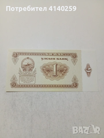 МОНГОЛИЯ БАНКНОТИ , снимка 2 - Нумизматика и бонистика - 54103668