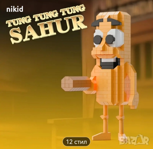 ITALIAN BRAINROT Tung Tung Sahur части тип лего конструктор строител играчка, снимка 2 - Конструктори - 52894593