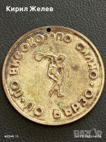 Медал от соца ПО ВИСОКО,ПО СИЛНО,ПО БЪРЗО за КОЛЕКЦИЯ 26424