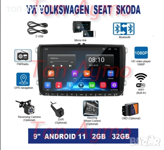 Мултимедия 9" Андроид Фолксваген Сеат Шкода VW SEAT SKODA 2GB/32GB
